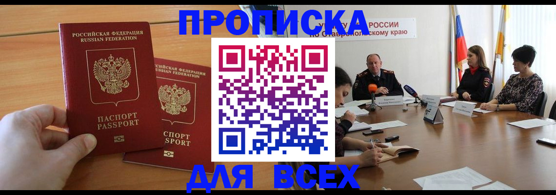 прописка поиск в Балаково