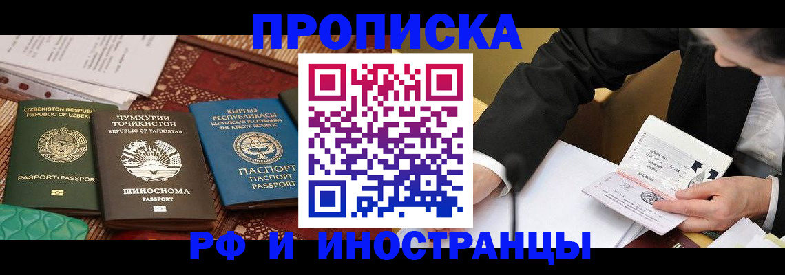 временная регистрация в квартире в Балаково