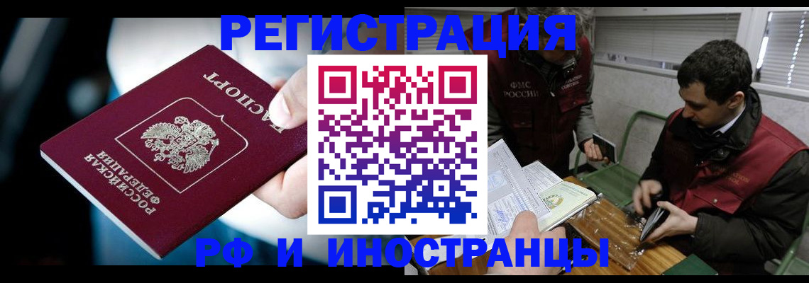 временная регистрация собственник в Балаково