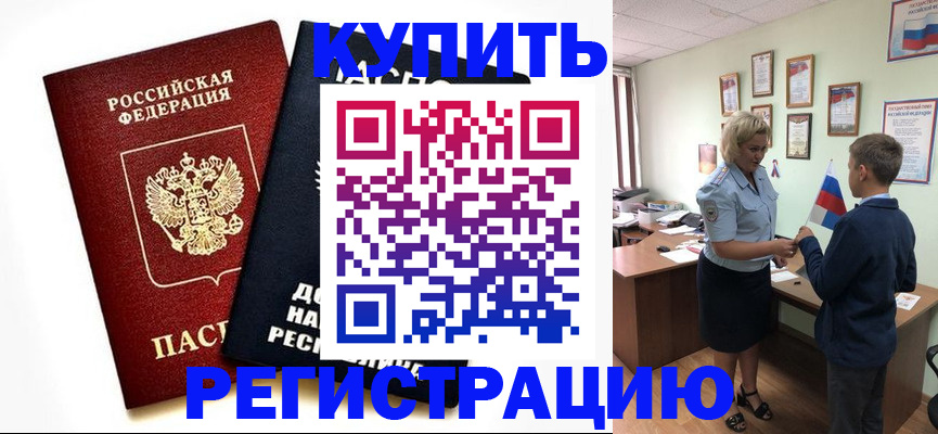 прописка регистрация в Балаково