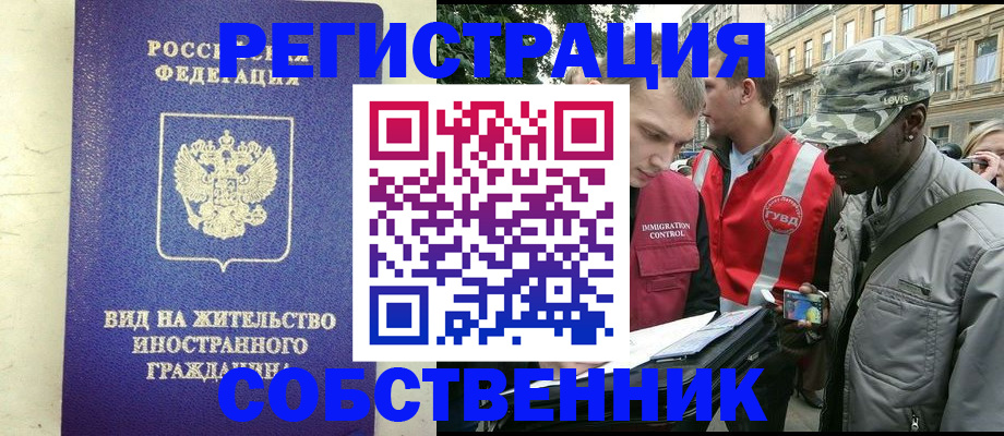 временная регистрация надежно в Балаково