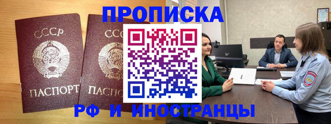 временная регистрация надежно в Балаково