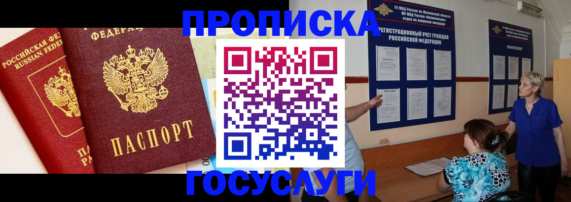 временная регистрация недорого в Балаково